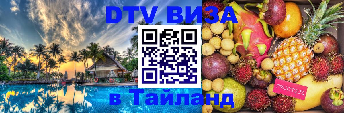 DTV Visa Thailand — прайс и условия, виза без дополнительных документов - Рейкьявик  20.11.2025 